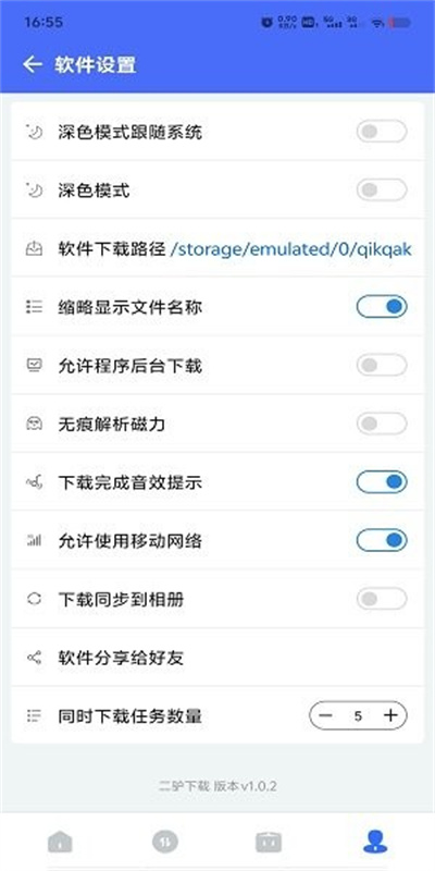 二驴(免费版)手机版安装v1.4.1截图3