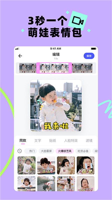 蛋啵(宝宝版美图秀秀)手机版安装v1.3.200截图2