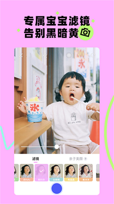 蛋啵(宝宝版美图秀秀)手机版安装v1.3.200截图4