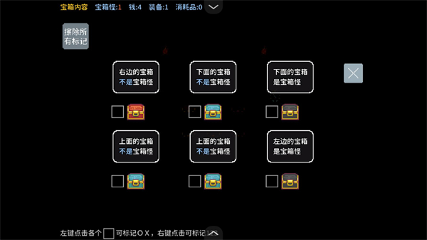 宝箱怪逻辑(Mimic Logic)游戏v1.20.023截图2
