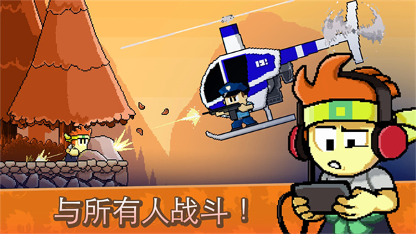 英雄丹(Dan The Man)官方正版免费v1.3.23截图1