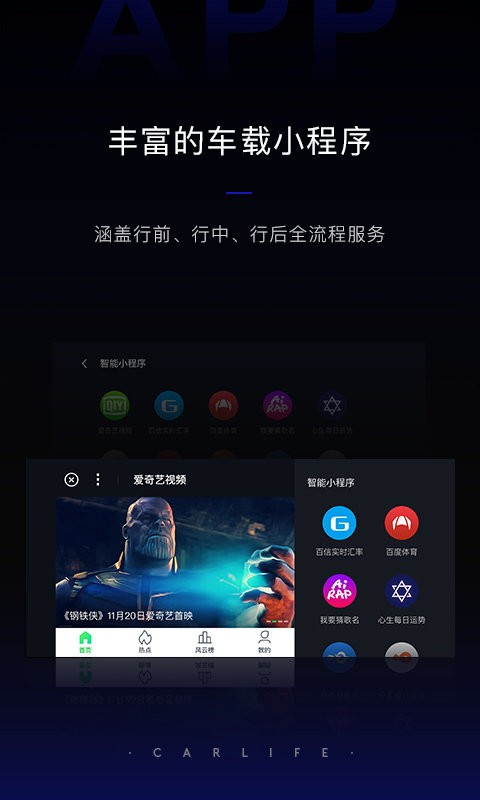 zlink(智能车机)免费版安装v5.4.29截图1