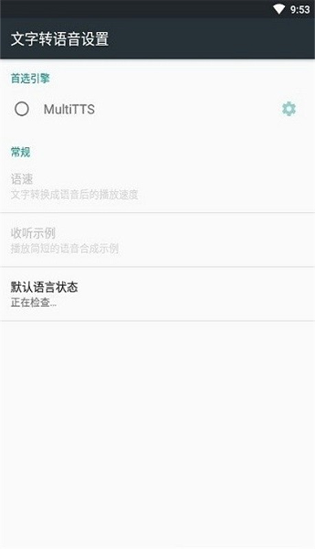 MultiTTS(语音转化工具)语音包安装v1.8.3截图1