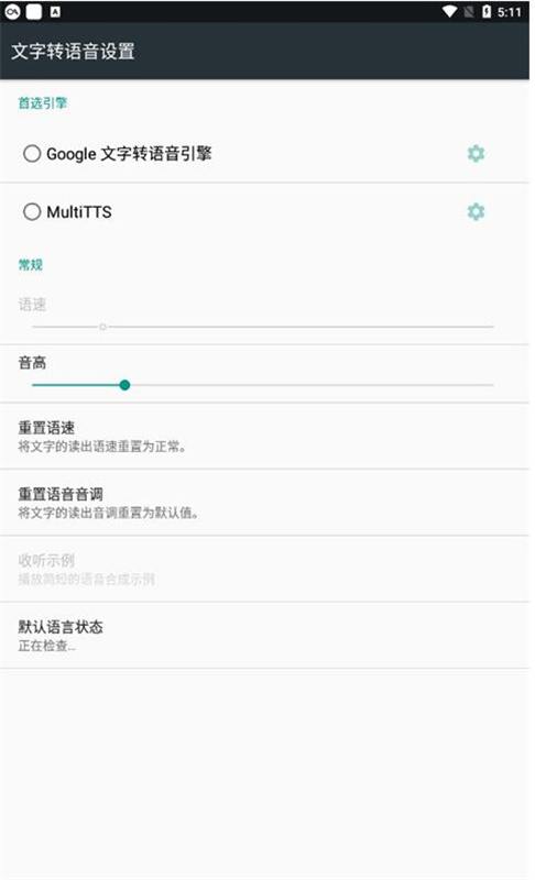 MultiTTS(语音转化工具)语音包安装v1.8.3截图2