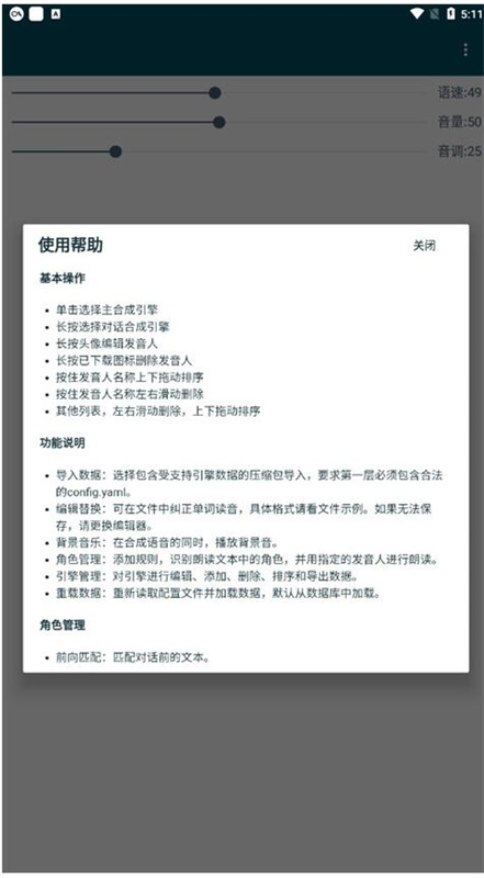 MultiTTS(语音转化工具)语音包安装v1.8.3截图4