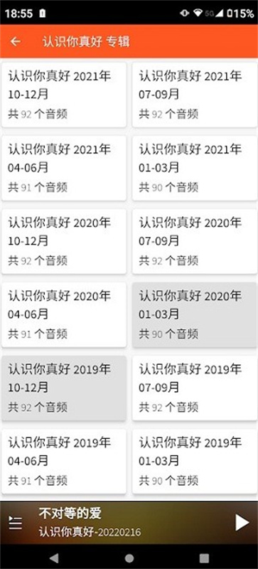 朋友聆听(电台播放)手机版安装v20.0.0截图1
