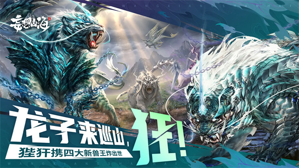 妄想山海云游戏手机版官方正版安装v5.0.1.4019306截图1