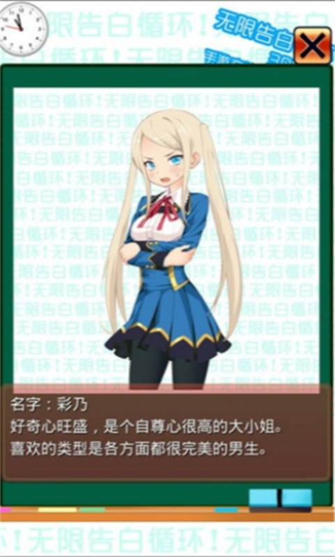 无限告白循环汉化版