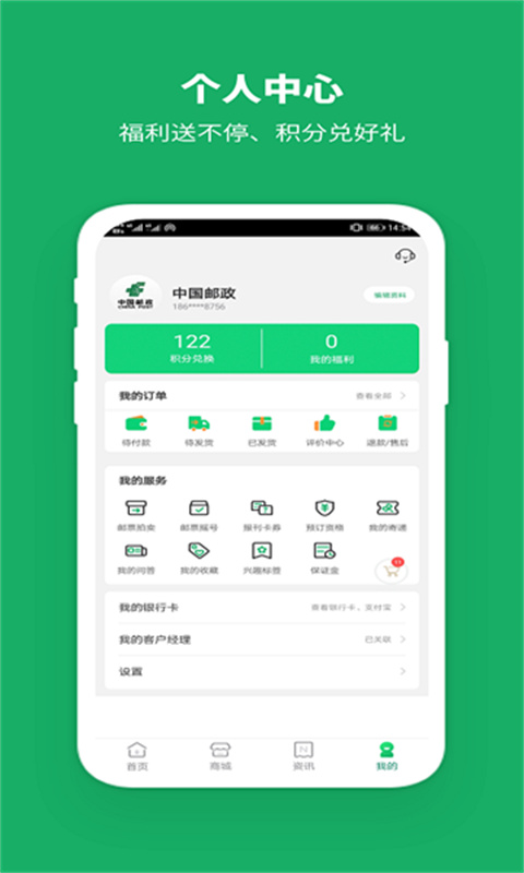 中邮揽投(手机版)官方正版安装v1.4.35截图2