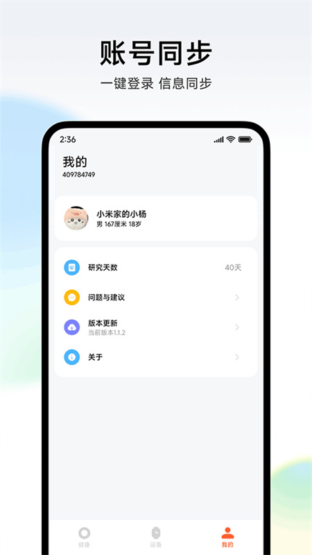 小米健康研究(运动检测)官方正版安装v1.4.3截图1