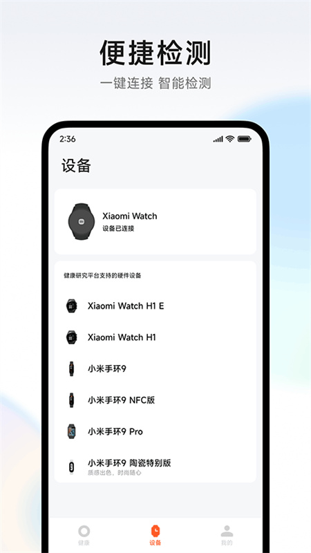 小米健康研究(运动检测)官方正版安装v1.4.3截图4