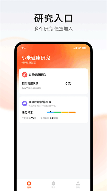 小米健康研究