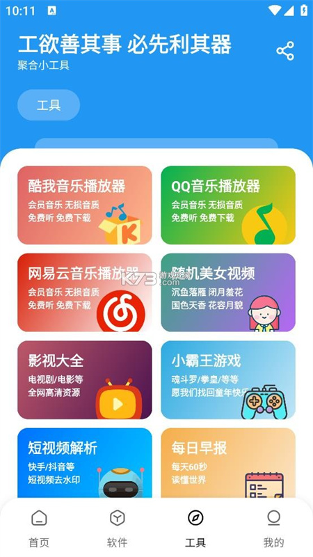 懒羊羊软件库(最新版)完整版安装v3.2.1截图1