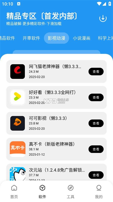 懒羊羊软件库(最新版)完整版安装v3.2.1截图2