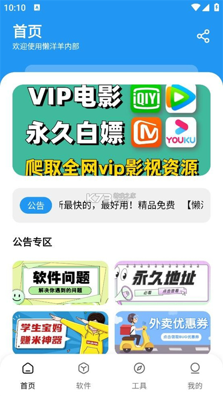 懒羊羊软件库(最新版)完整版安装v3.2.1截图4