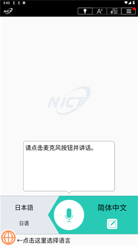 voicetra(多语言翻译)官方正版安装v9.1.3截图2