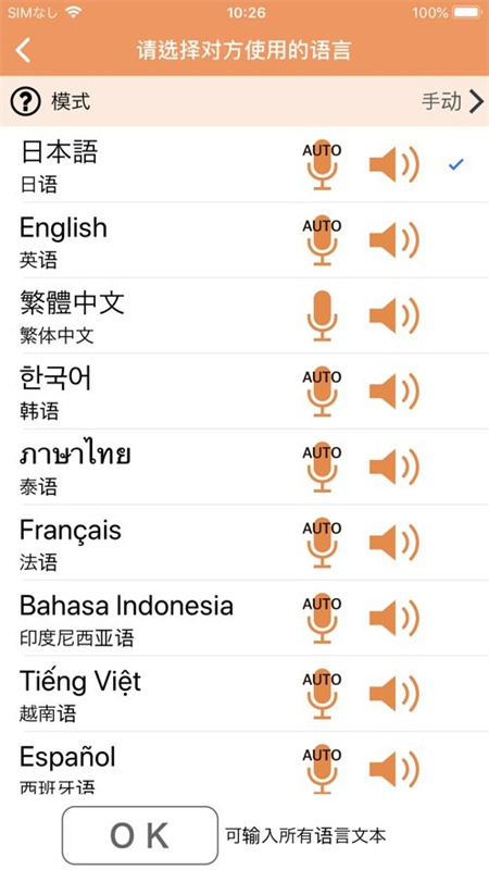 voicetra(多语言翻译)官方正版安装v9.1.3截图1