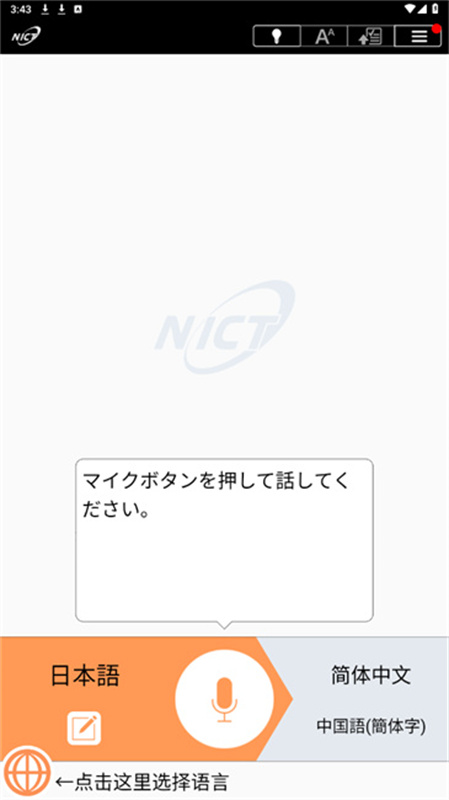 voicetra(多语言翻译)官方正版安装v9.1.3截图4