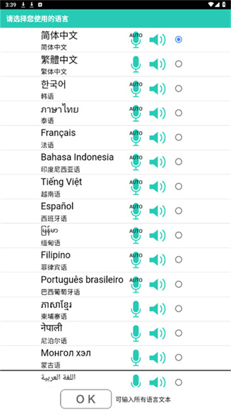 voicetra(多语言翻译)官方正版安装v9.1.3截图3