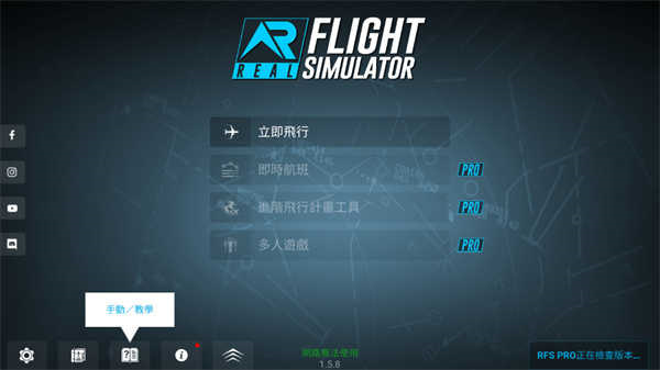 rfspro老版本免费版v0.8.0截图1