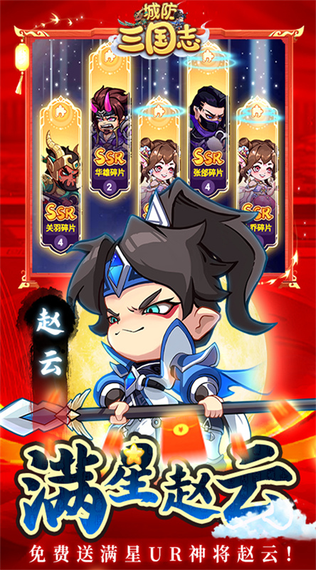 城防三国志(10亿补贴)手机版安装v2.3截图3