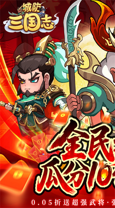 城防三国志(10亿补贴)手机版安装v2.3截图5