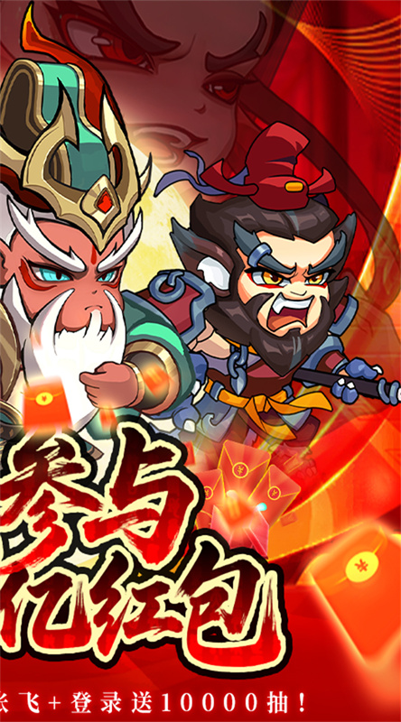 城防三国志(10亿补贴)手机版安装v2.3截图4