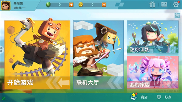 迷你世界0.44.2版本截图4