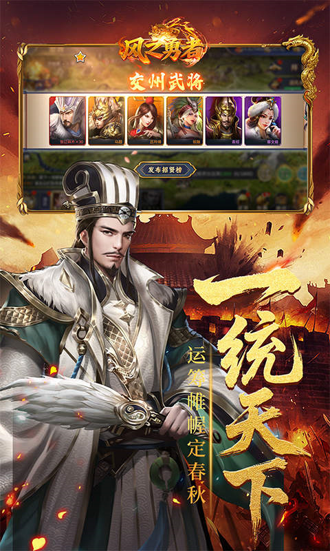 风之勇者三国(乱世三国志)手游版安装v1.0截图1