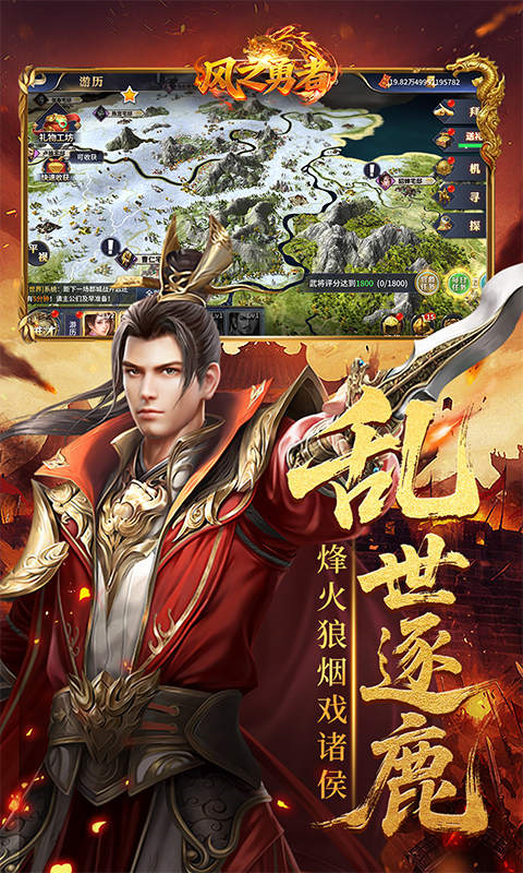 风之勇者三国(乱世三国志)手游版安装v1.0截图4