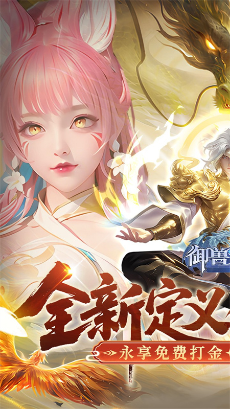 御兽遮天截图1