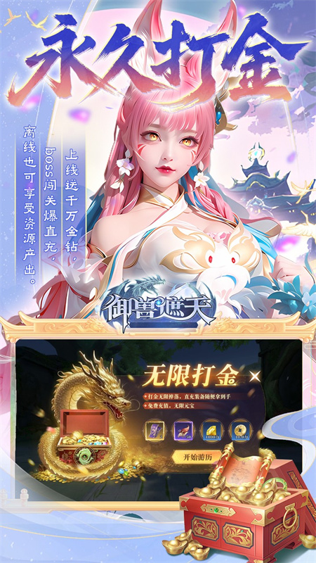 御兽遮天截图3
