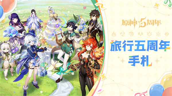 原神五周年生日兑换码一览