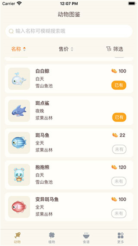 摩尔助手(摩尔庄园)最新版安装v2.4.3截图3