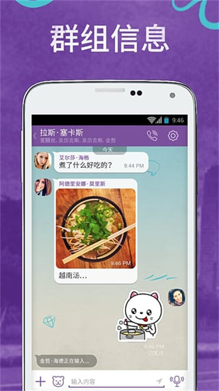 Viber(即时通讯)官方正版安装v26.0.2.0截图2