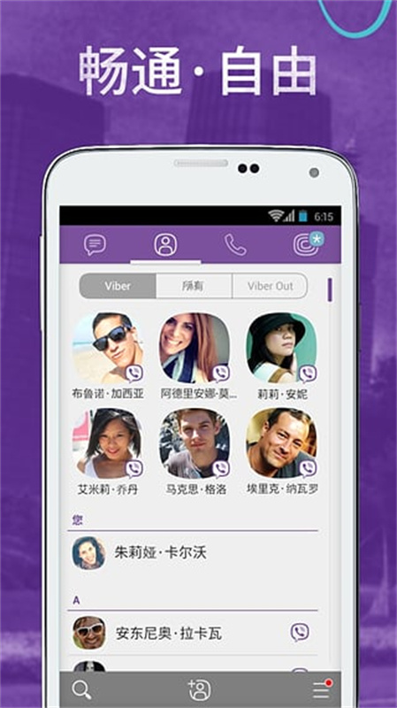 Viber(即时通讯)官方正版安装v26.0.2.0截图4