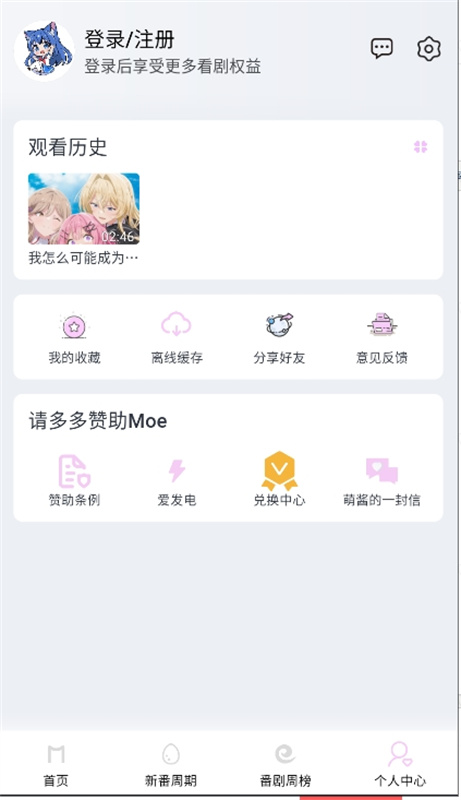 Moefun番剧软件最新版本v5.3.0截图1