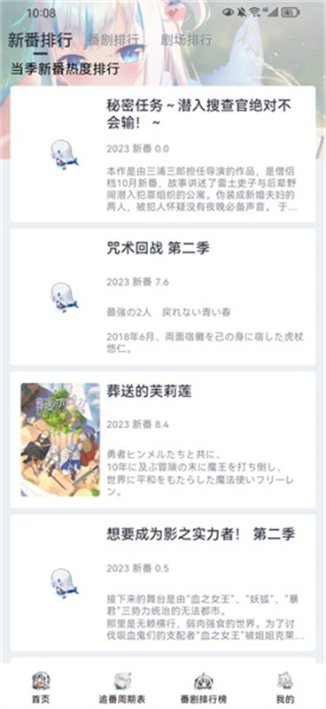 Moefun番剧软件最新版本v5.3.0截图3