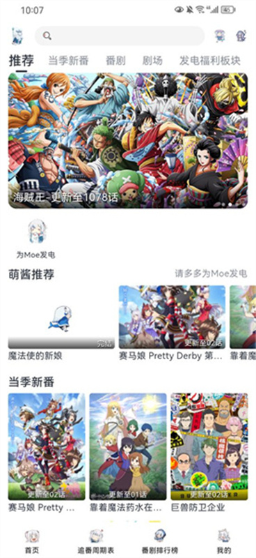 Moefun番剧软件最新版本v5.3.0截图2