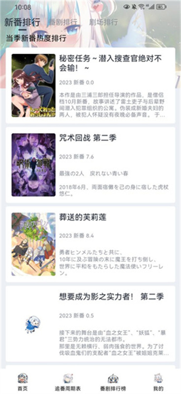 Moefun番剧软件最新版本v5.3.0截图4