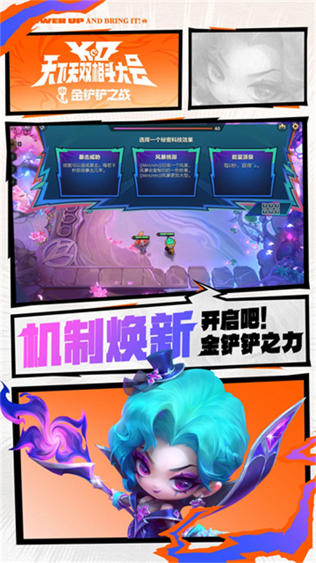 金铲铲之战云游戏截图1