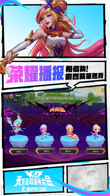 金铲铲之战云游戏截图3