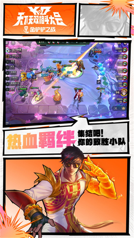 金铲铲之战云游戏截图4