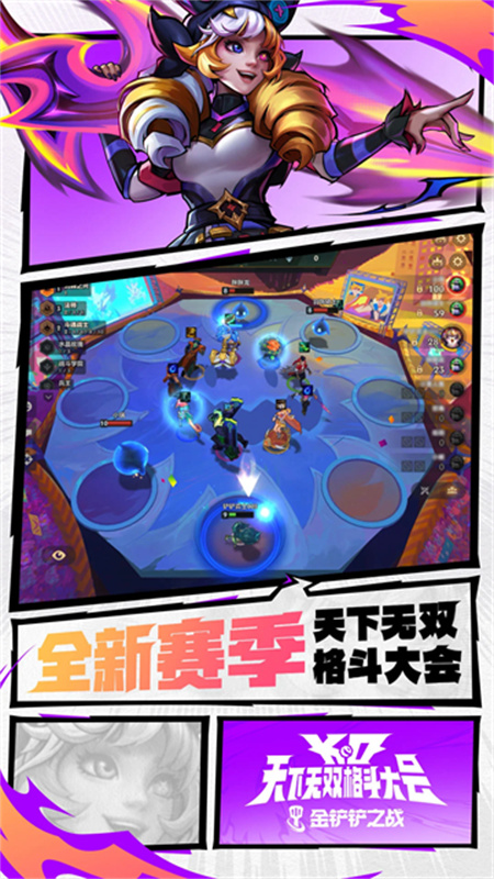 金铲铲之战云游戏截图5