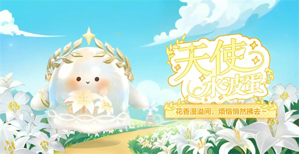 蛋仔派对水波蛋皮肤获取攻略