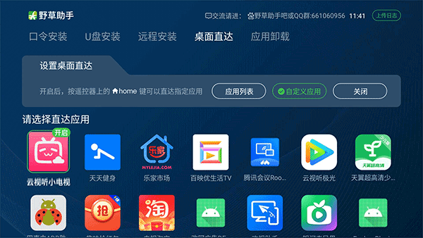 野草助手(电视盒子)手机版安装v2.0.10截图1