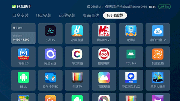 野草助手(电视盒子)手机版安装v2.0.10截图3
