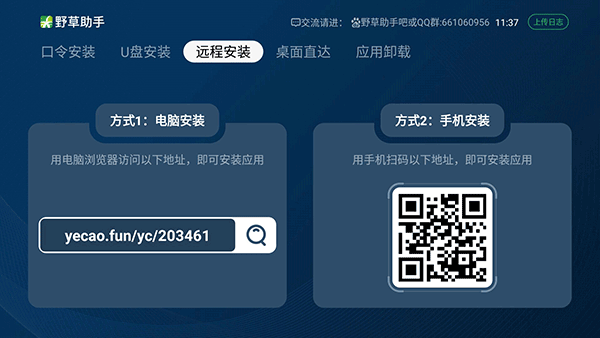野草助手(电视盒子)手机版安装v2.0.10截图4