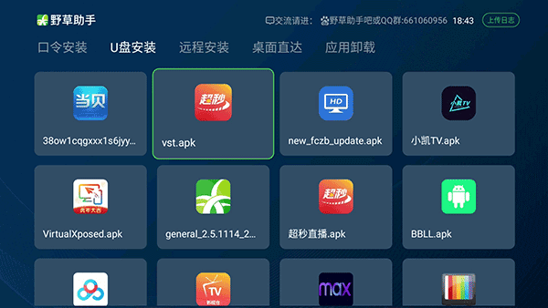 野草助手(电视盒子)手机版安装v2.0.10截图2