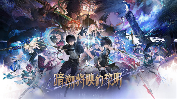 鸣潮2.7版本上半卡池抽取建议